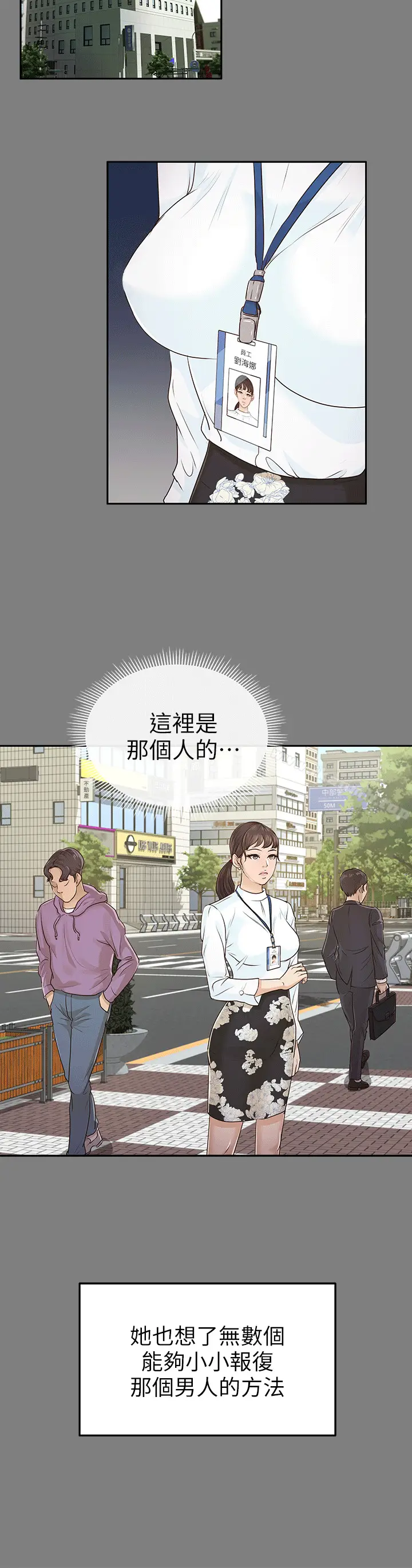 漫画《养女》第17话第14张图