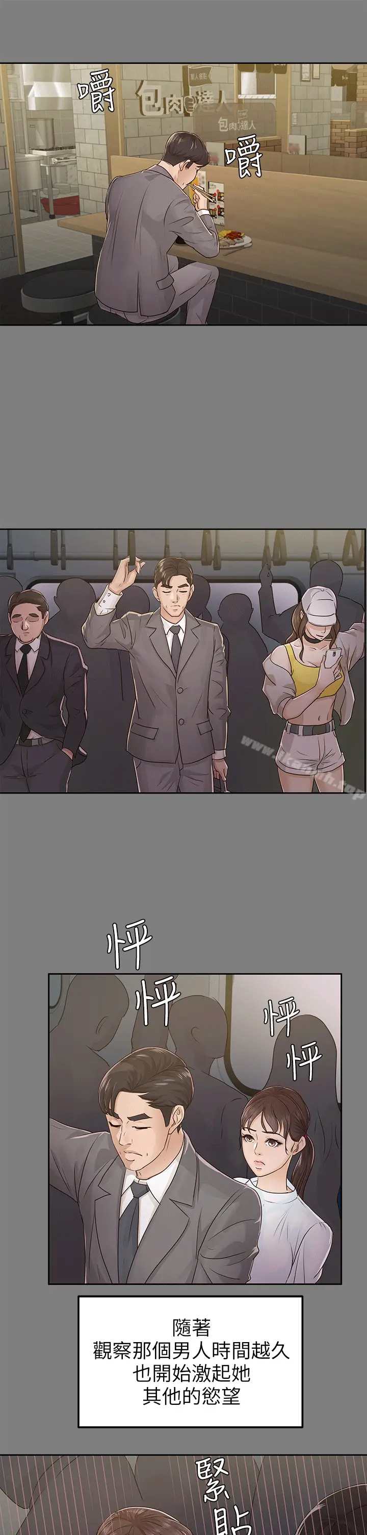 漫画《养女》第17话第21张图