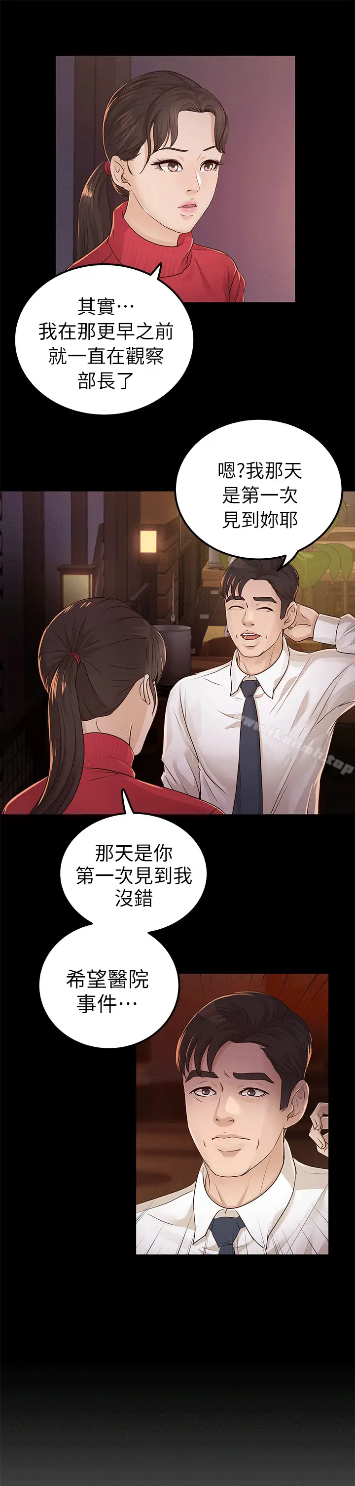 漫画《养女》第17话第7张图