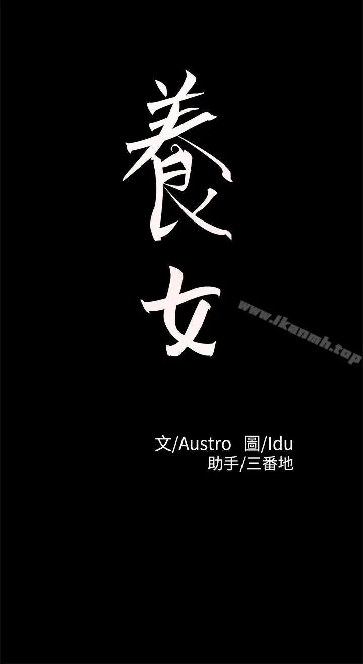 漫画《养女》第18话第2张图