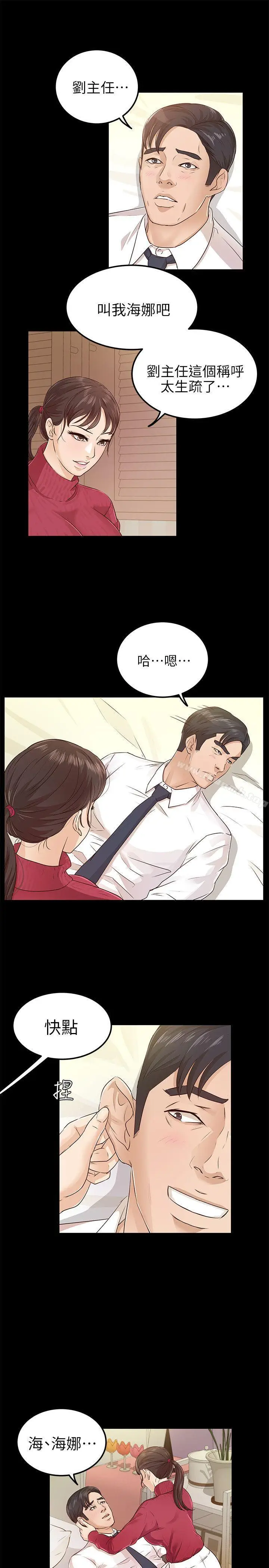 漫画《养女》第18话第5张图