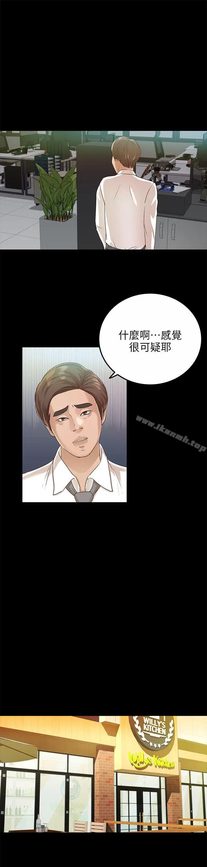 漫画《养女》第19话第11张图