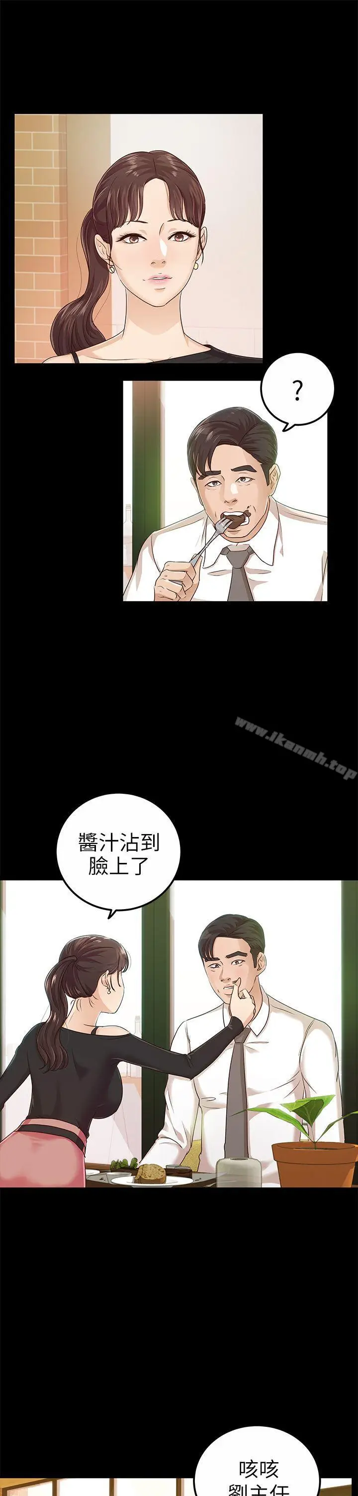 漫画《养女》第19话第13张图