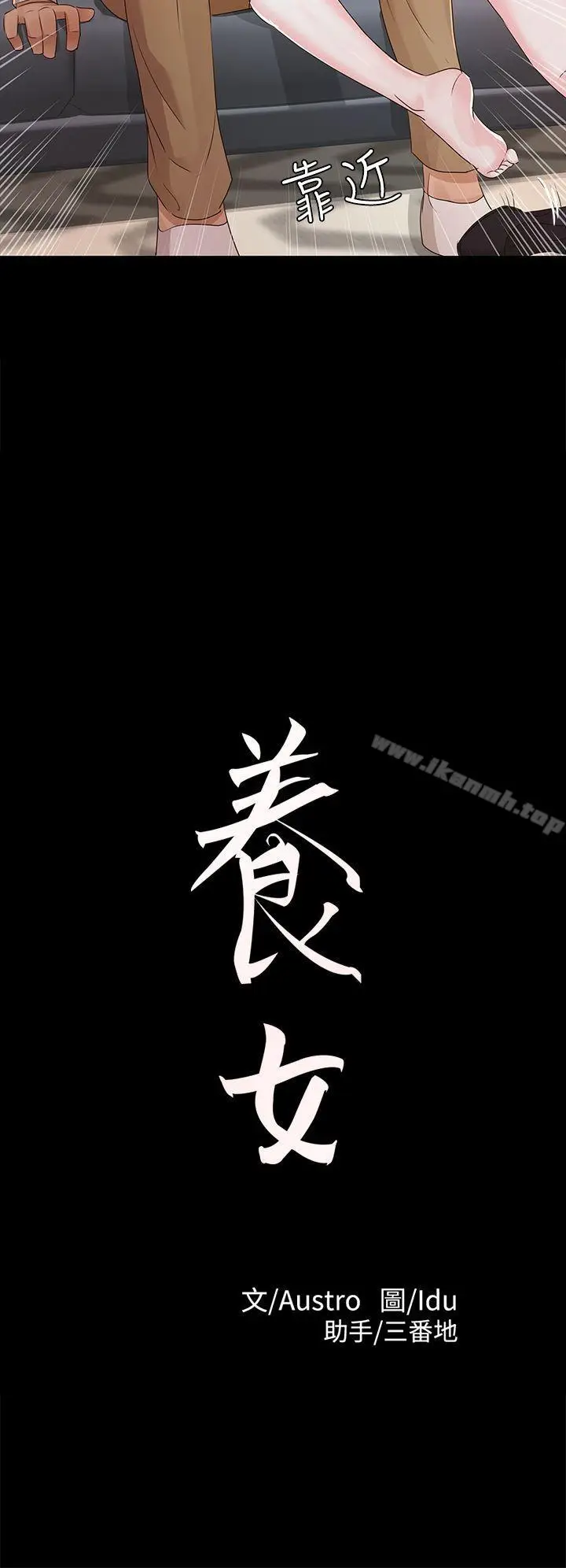 漫画《养女》第20话第2张图