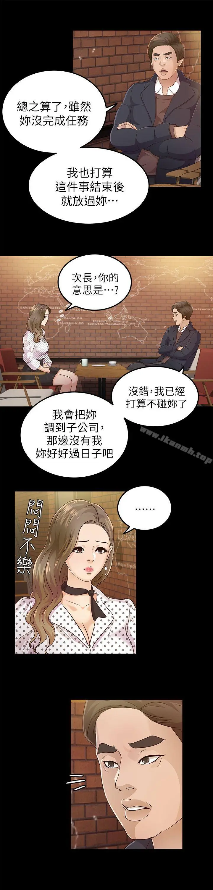 漫画《养女》第20话第21张图