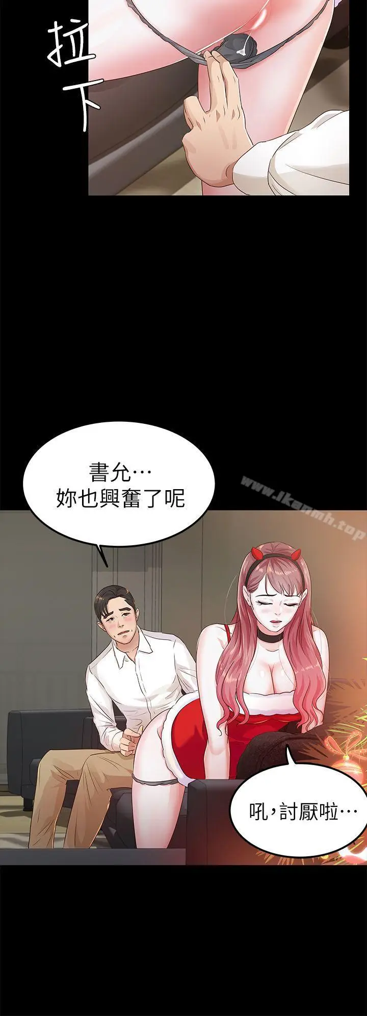 漫画《养女》第20话第4张图