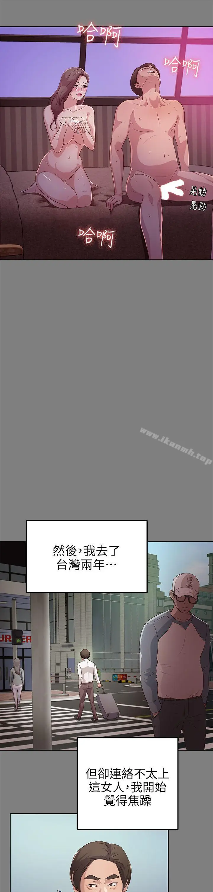 漫画《养女》第21话第13张图
