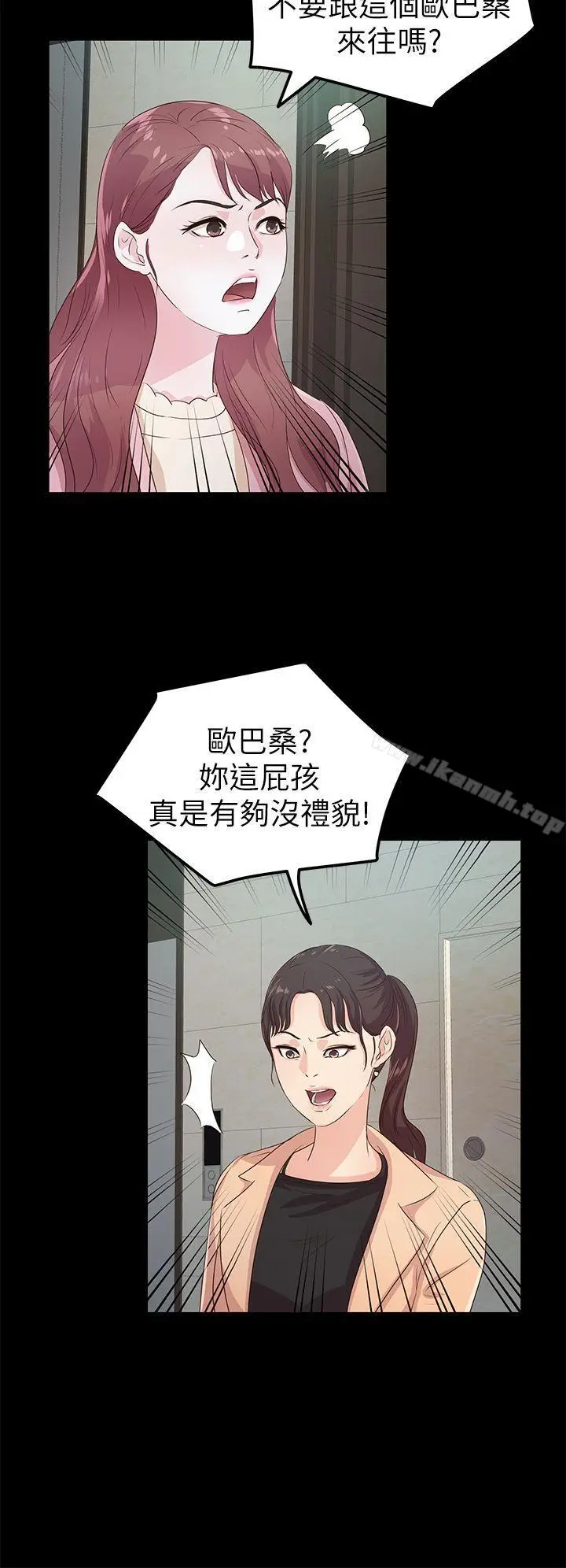 漫画《养女》第21话第24张图