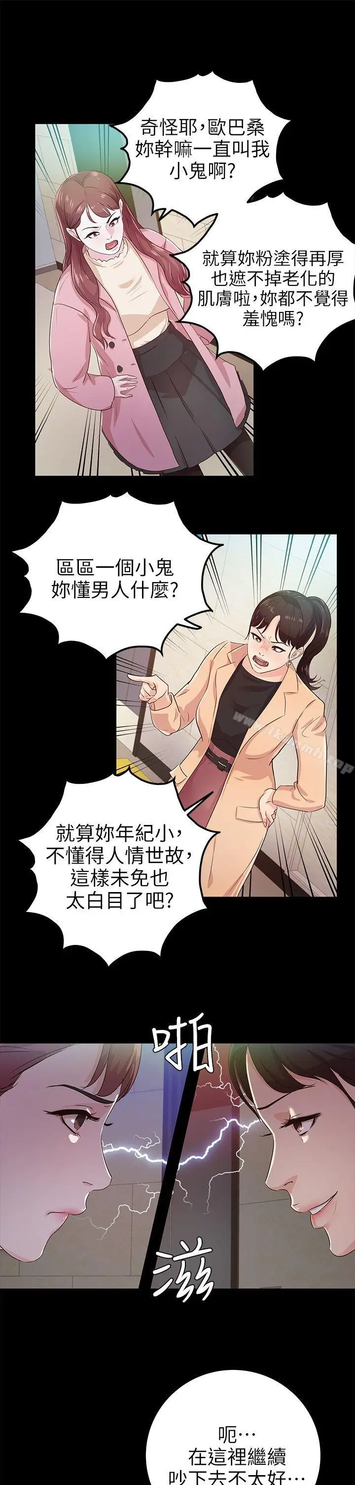 漫画《养女》第21话第27张图