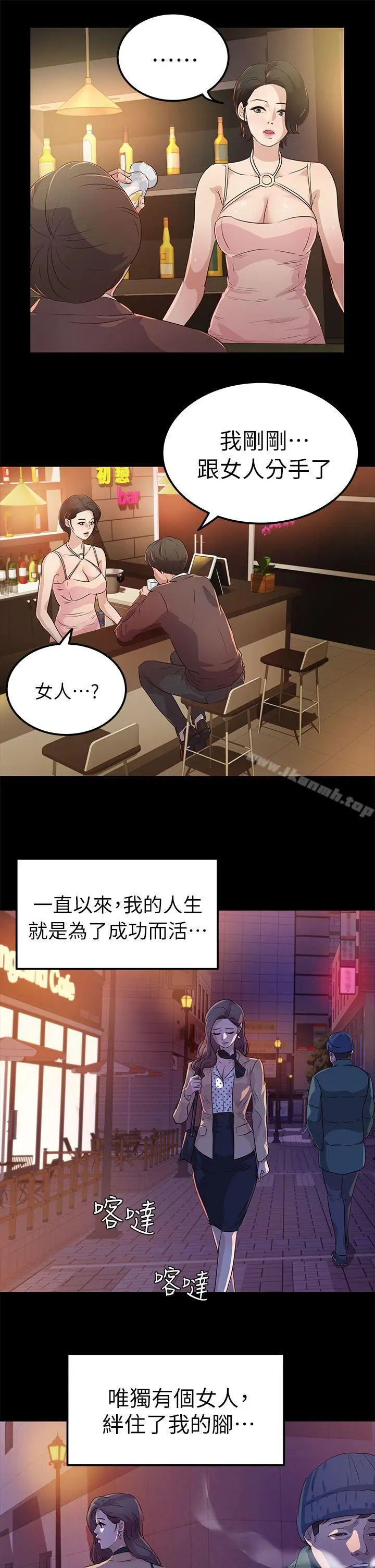 漫画《养女》第21话第5张图