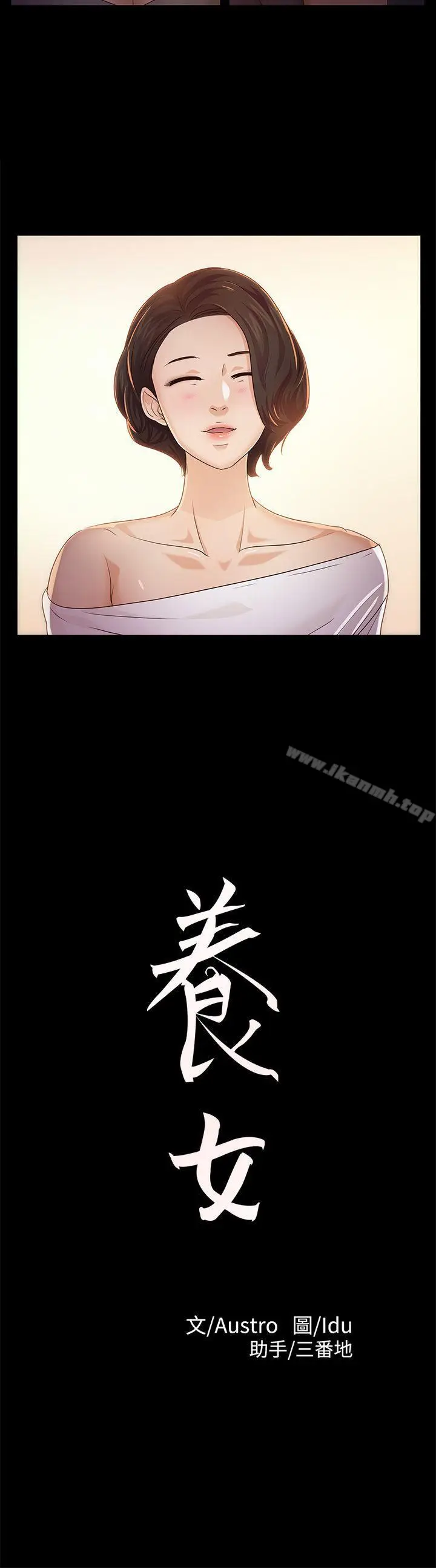 漫画《养女》第23话第2张图