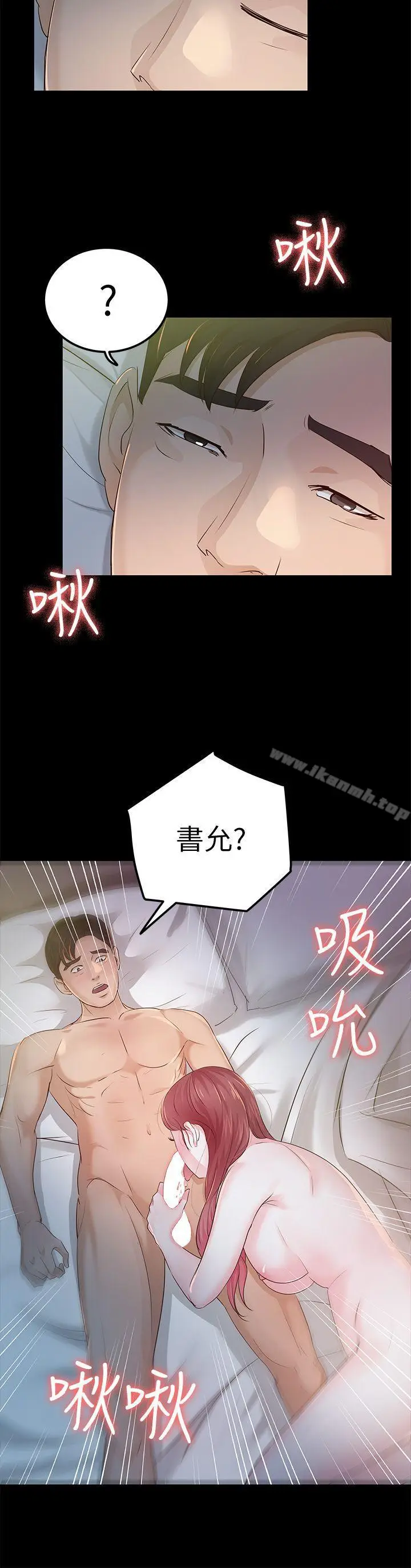 漫画《养女》第23话第8张图