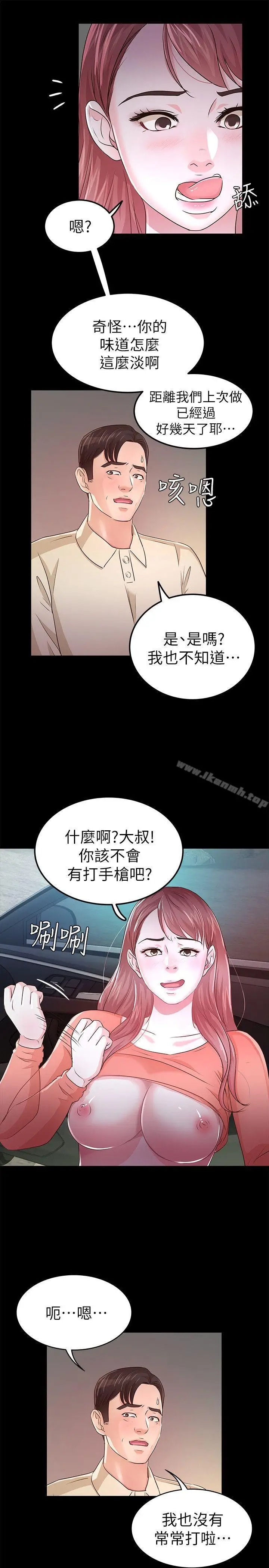 漫画《养女》第24话第21张图