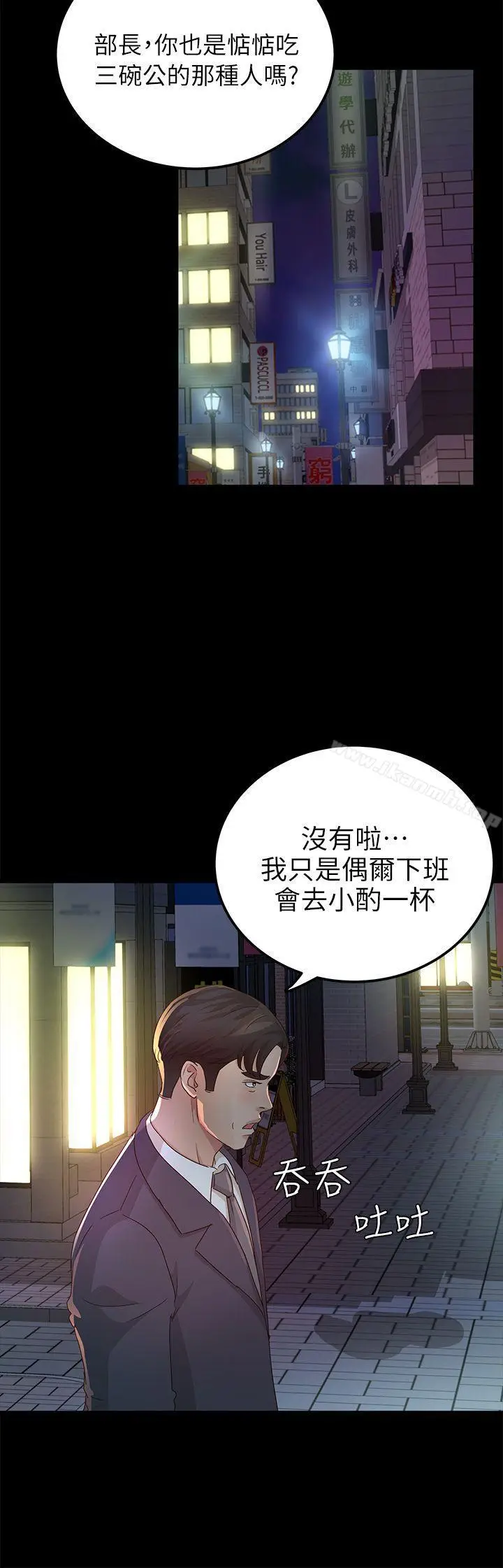 漫画《养女》第25话第14张图