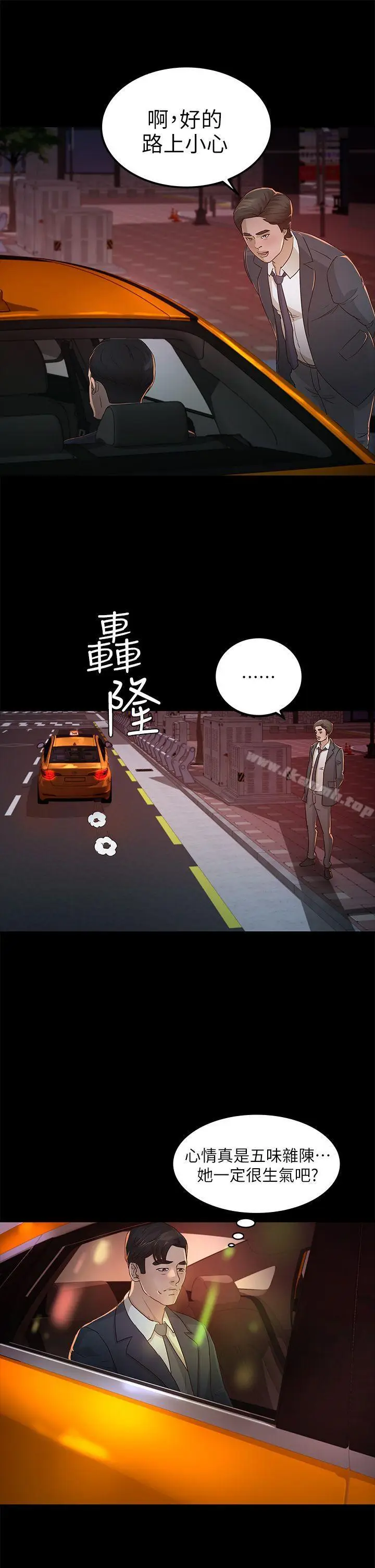 漫画《养女》第25话第17张图