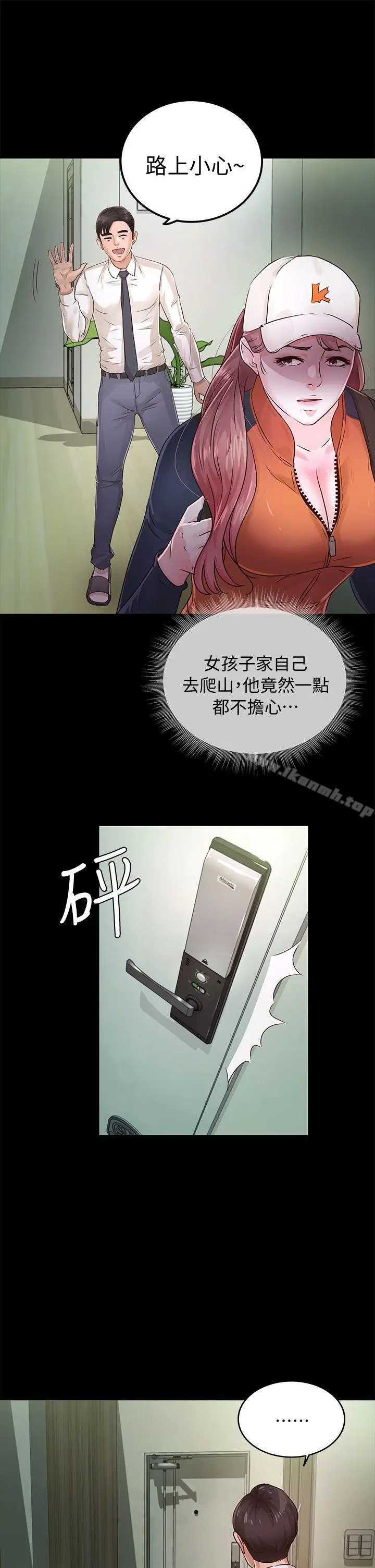 漫画《养女》第26话第18张图