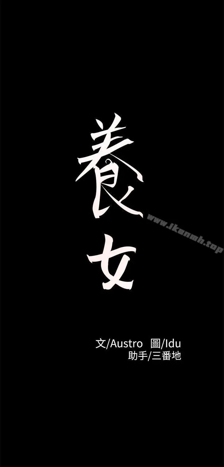 漫画《养女》第26话第3张图