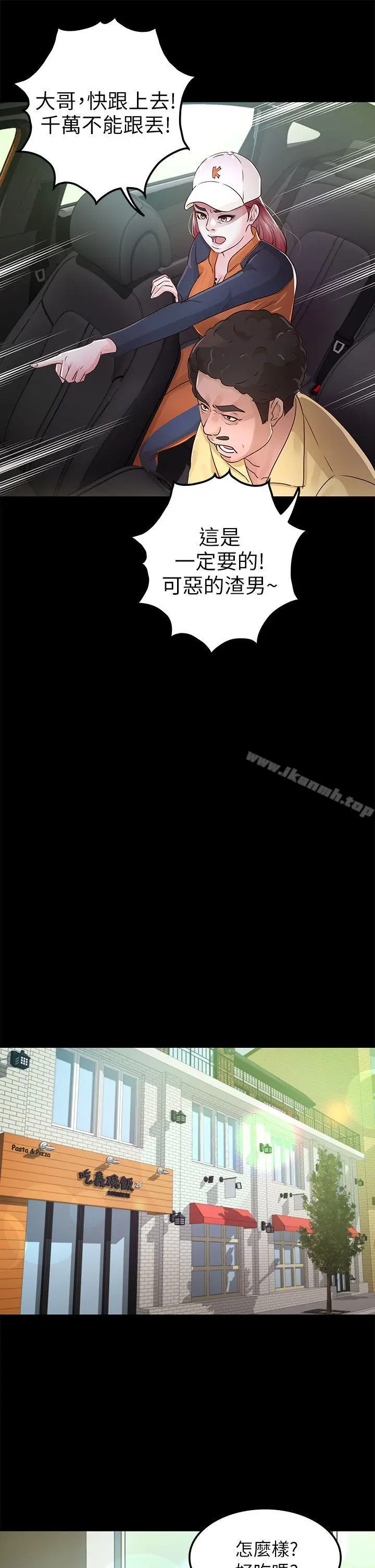 漫画《养女》第26话第30张图