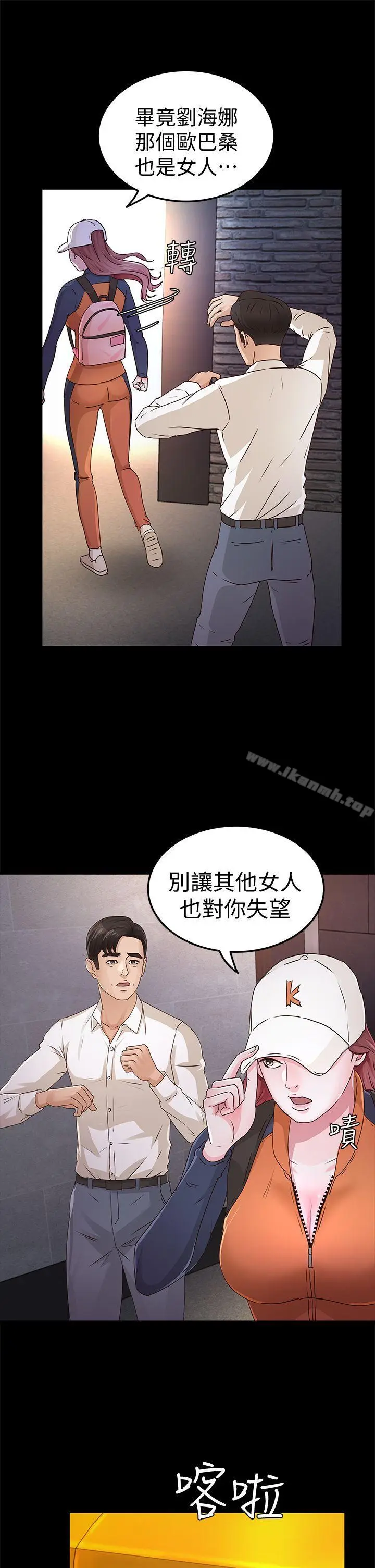 漫画《养女》第27话第12张图