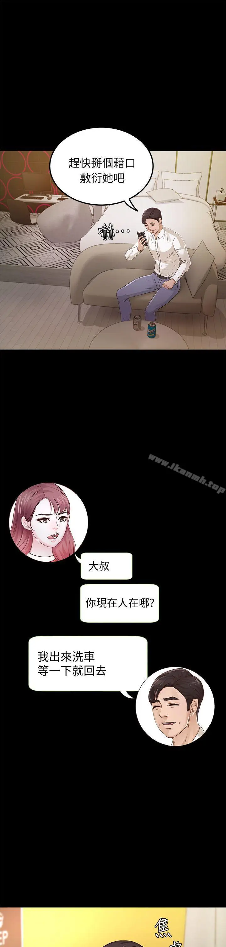 漫画《养女》第27话第4张图