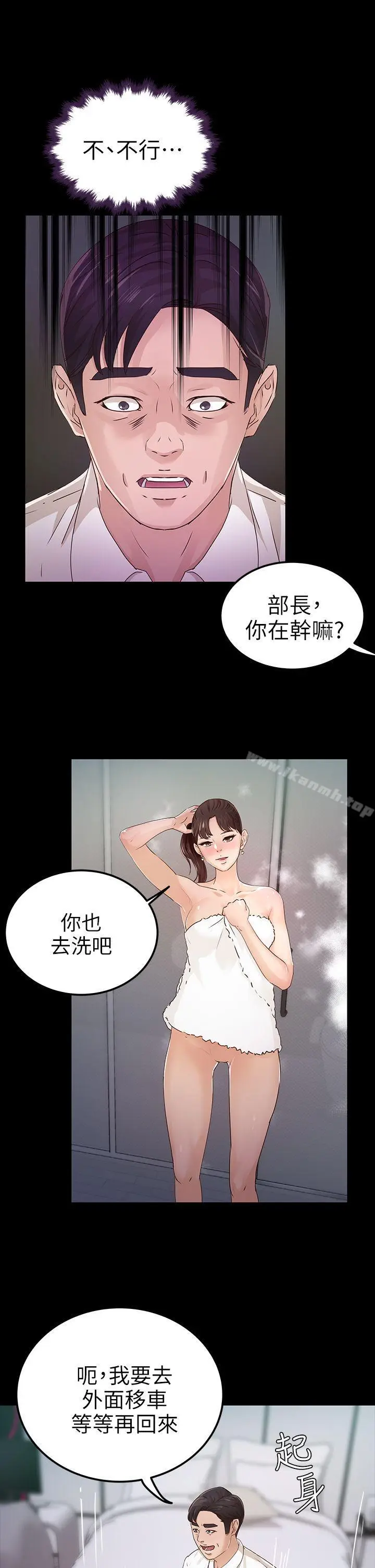漫画《养女》第27话第6张图