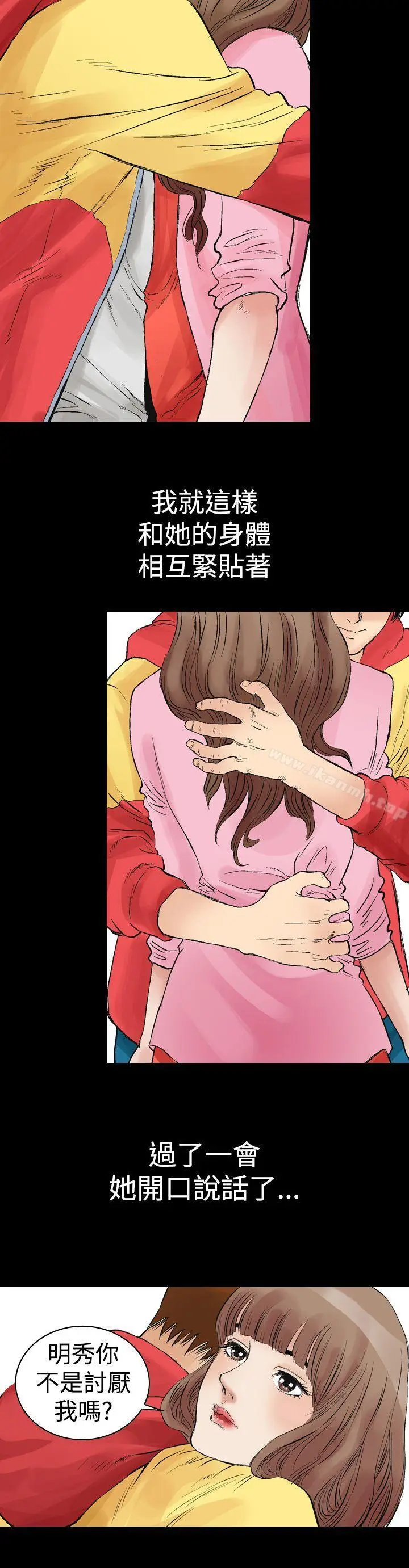漫画《他的女人(完结)》第1话第14张图