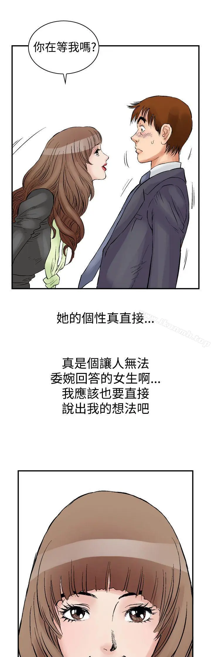 漫画《他的女人(完结)》第1话第21张图