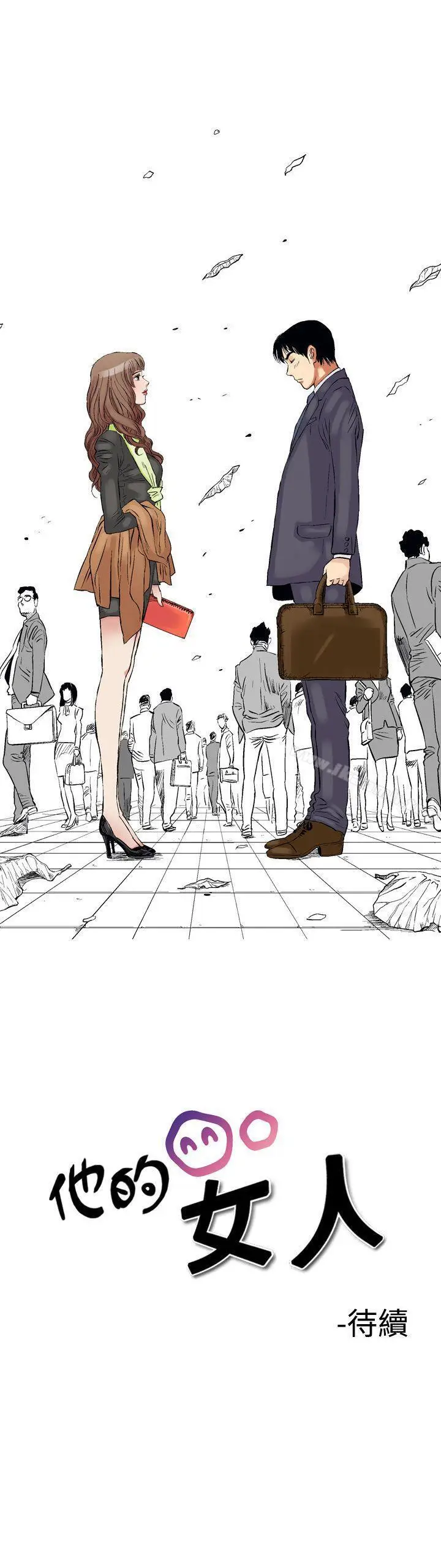 漫画《他的女人(完结)》第1话第24张图