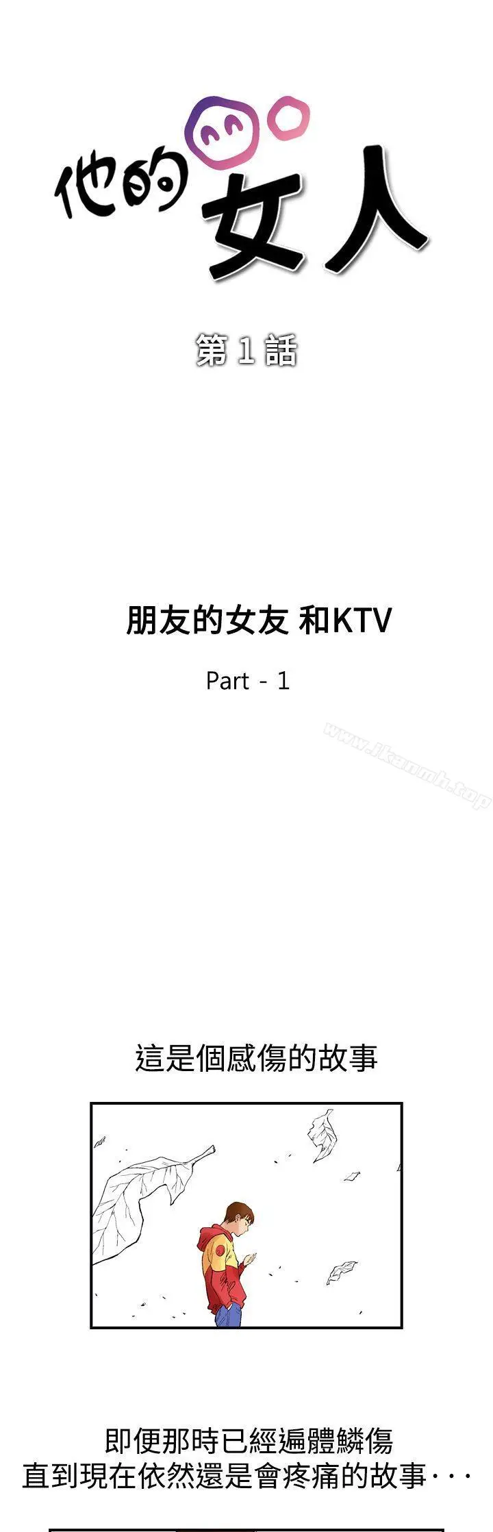 漫画《他的女人(完结)》第1话第3张图