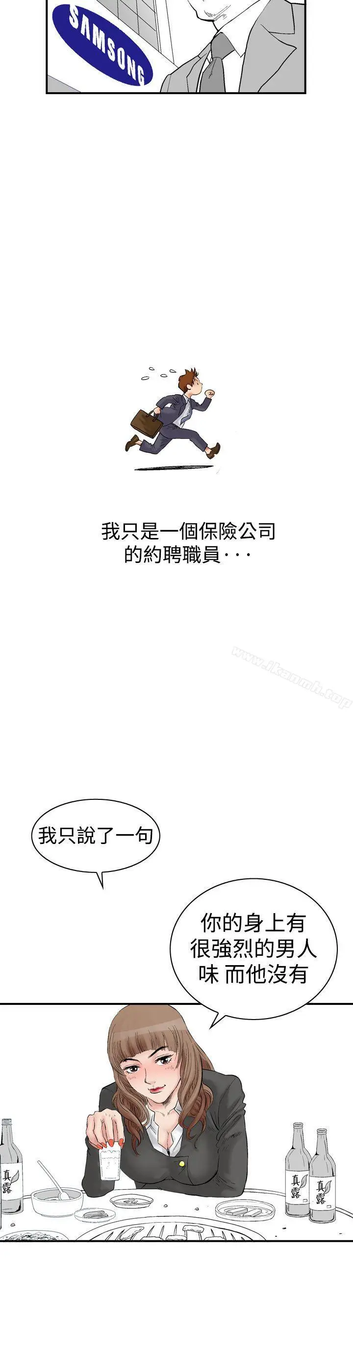 漫画《他的女人(完结)》第2话第10张图