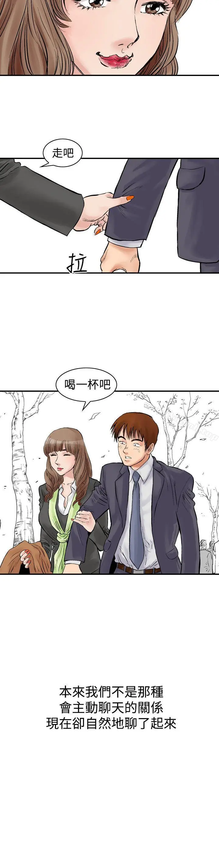 漫画《他的女人(完结)》第2话第2张图