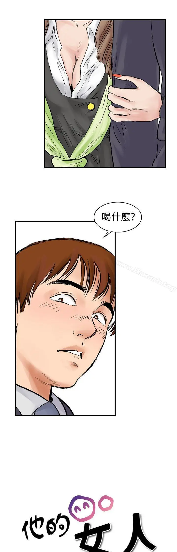 漫画《他的女人(完结)》第2话第3张图