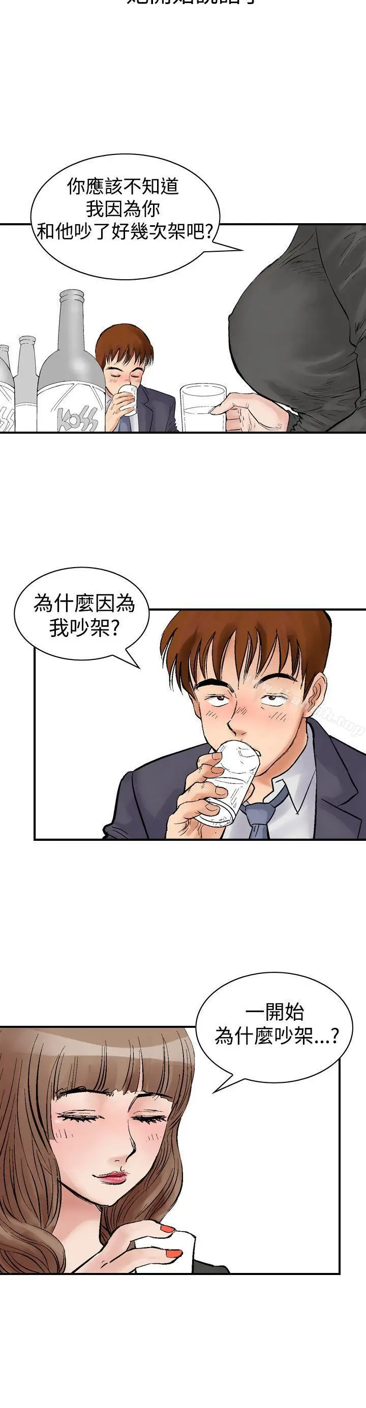 漫画《他的女人(完结)》第2话第6张图