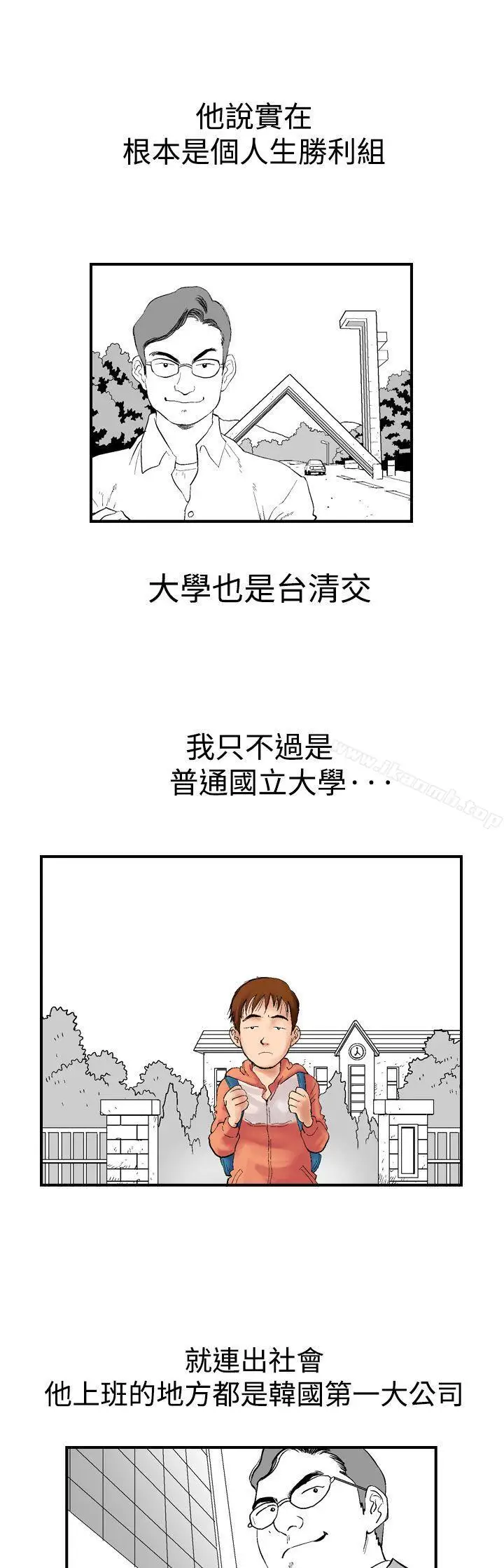 漫画《他的女人(完结)》第2话第9张图