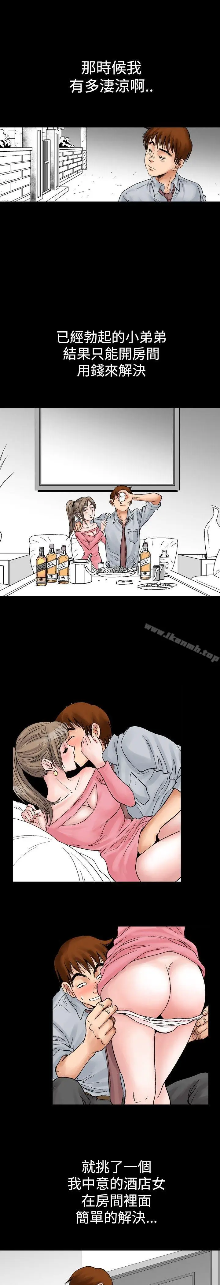 漫画《他的女人(完结)》第4话第15张图