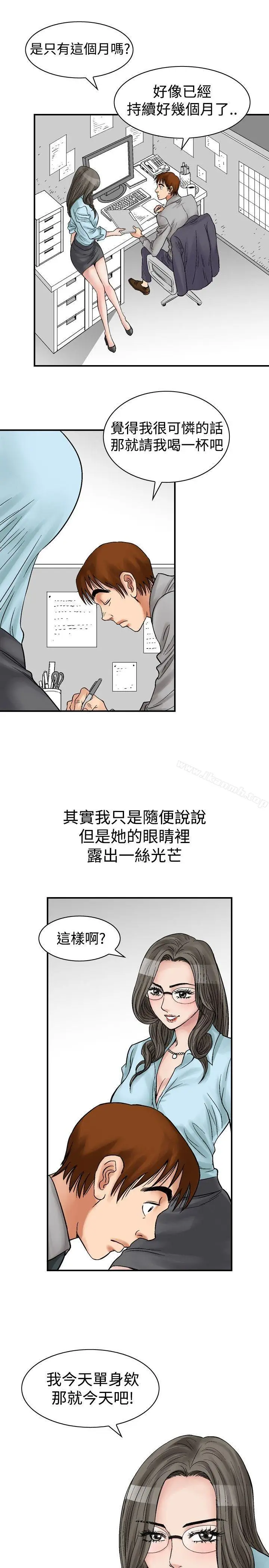 漫画《他的女人(完结)》第4话第7张图