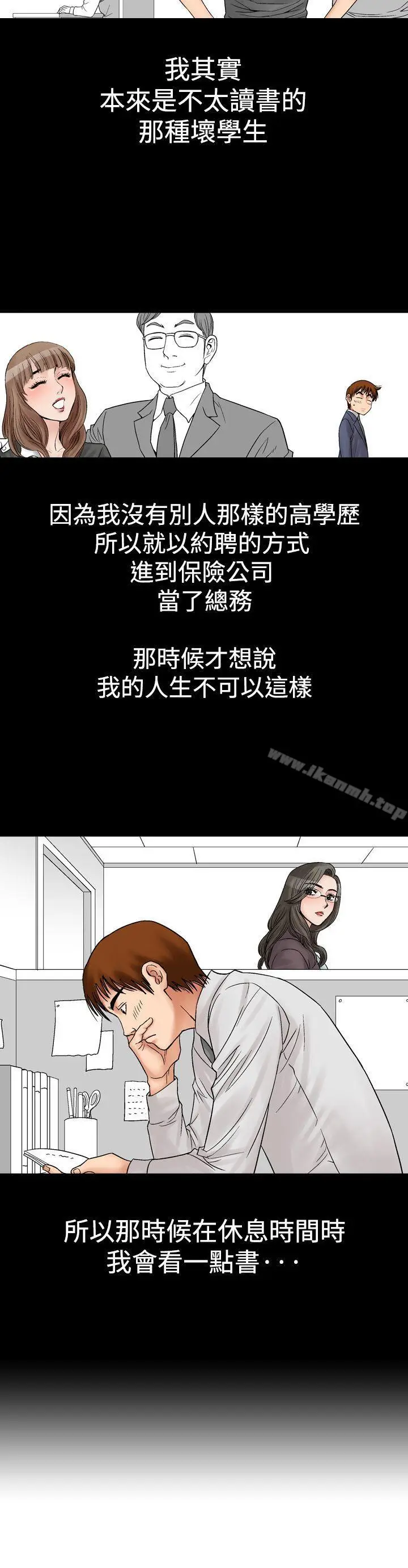 漫画《他的女人(完结)》第5话第10张图