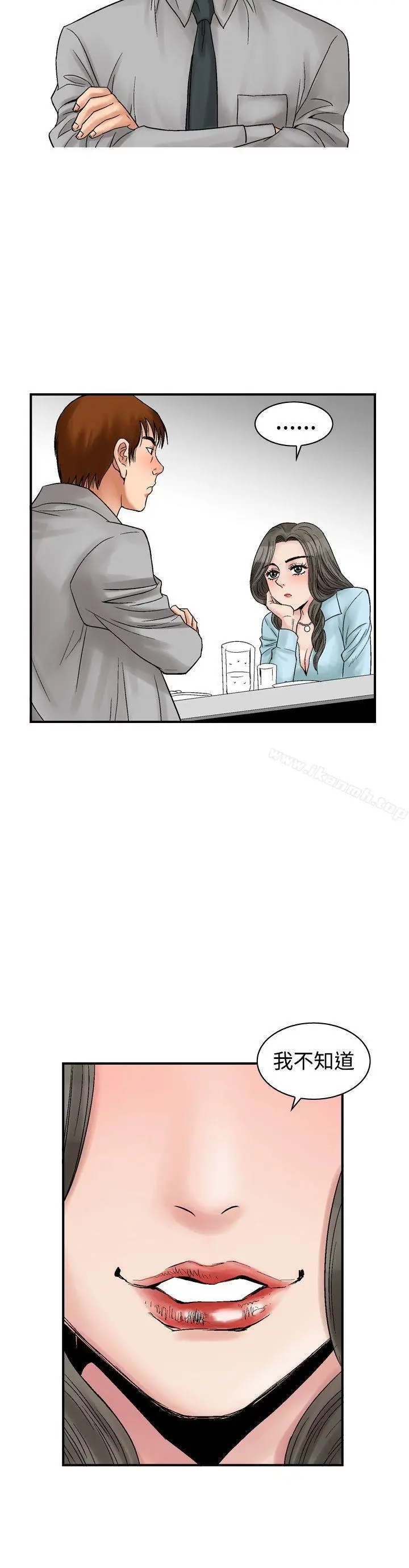 漫画《他的女人(完结)》第5话第12张图