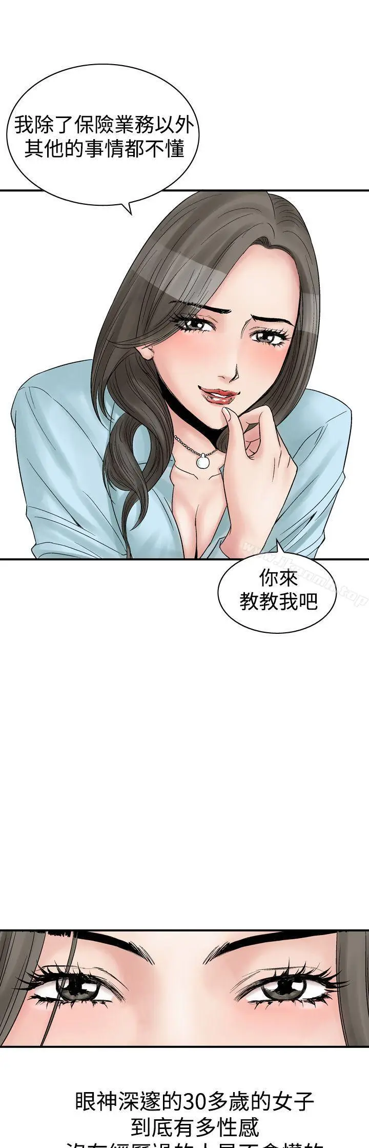 漫画《他的女人(完结)》第5话第13张图