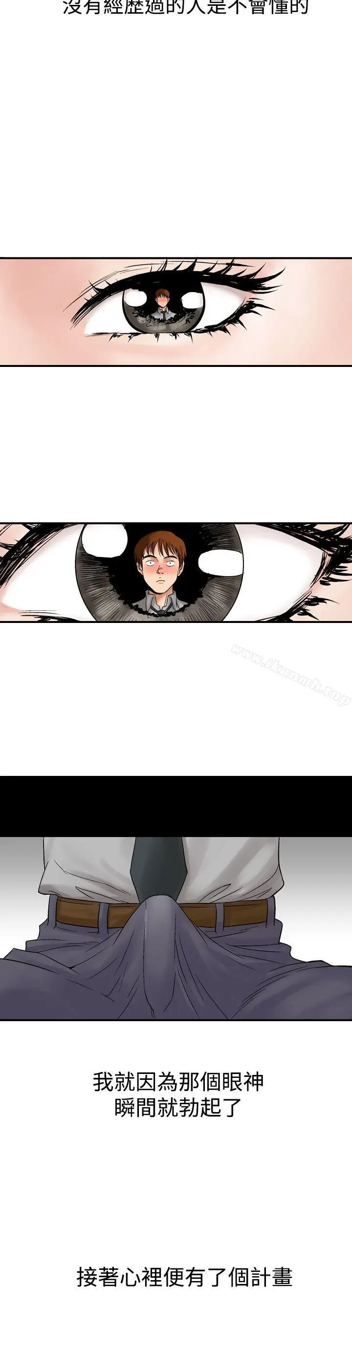 漫画《他的女人(完结)》第5话第14张图