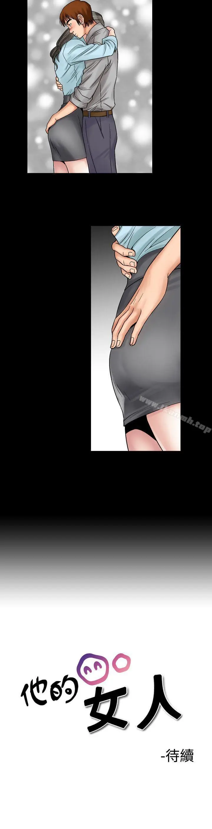 漫画《他的女人(完结)》第5话第24张图