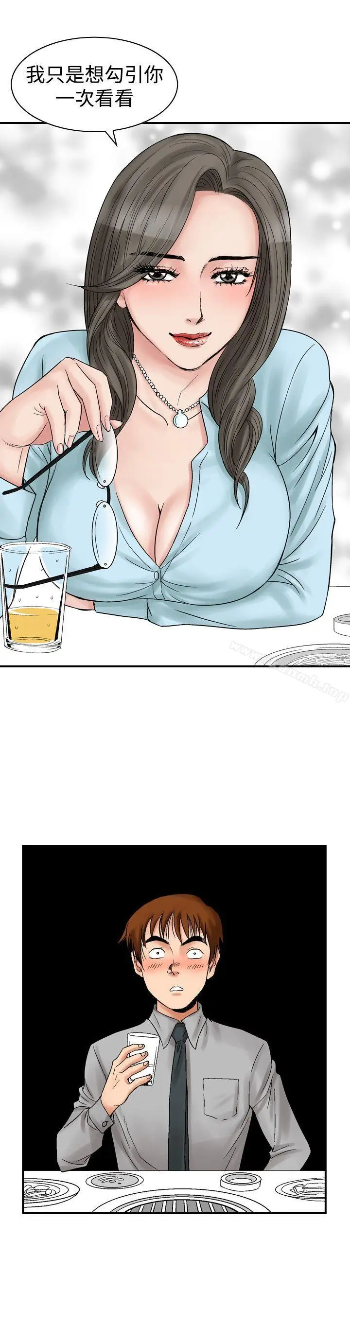 漫画《他的女人(完结)》第5话第8张图