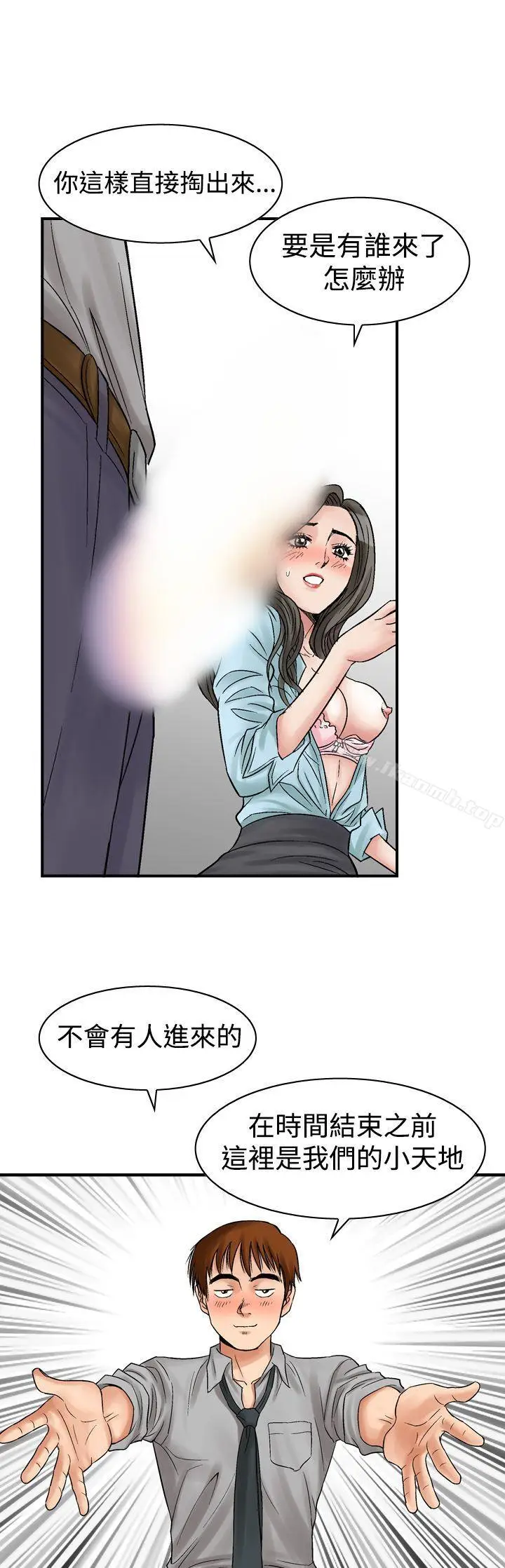 漫画《他的女人(完结)》第6话第21张图