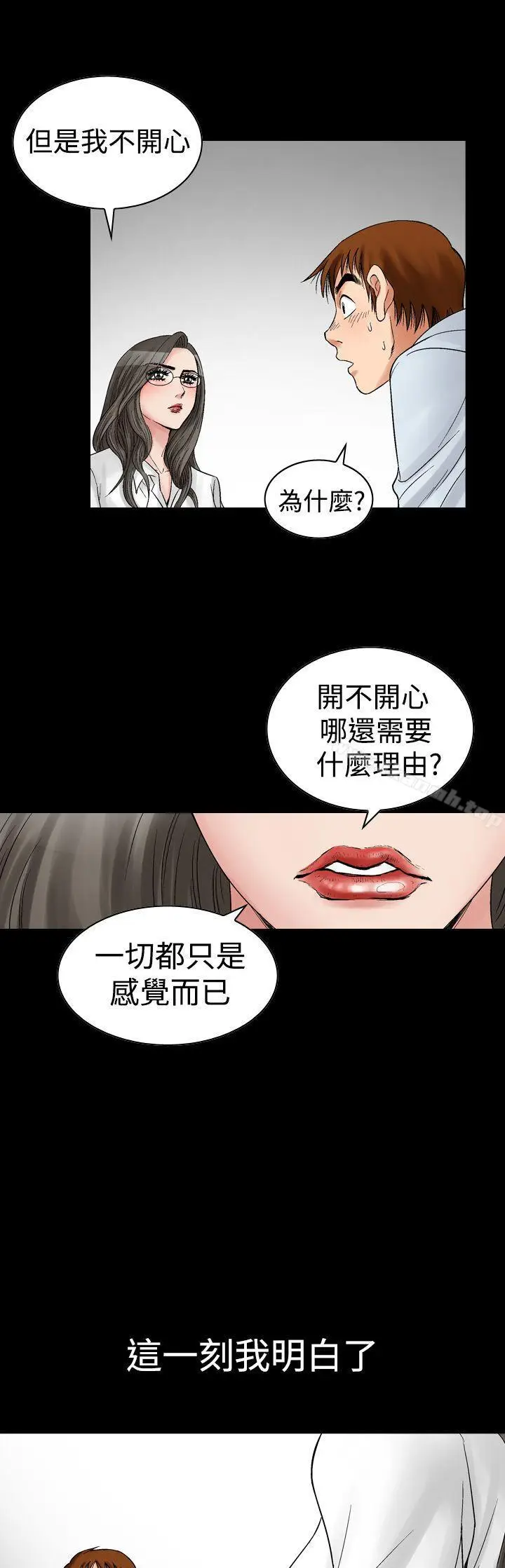 漫画《他的女人(完结)》第7话第21张图