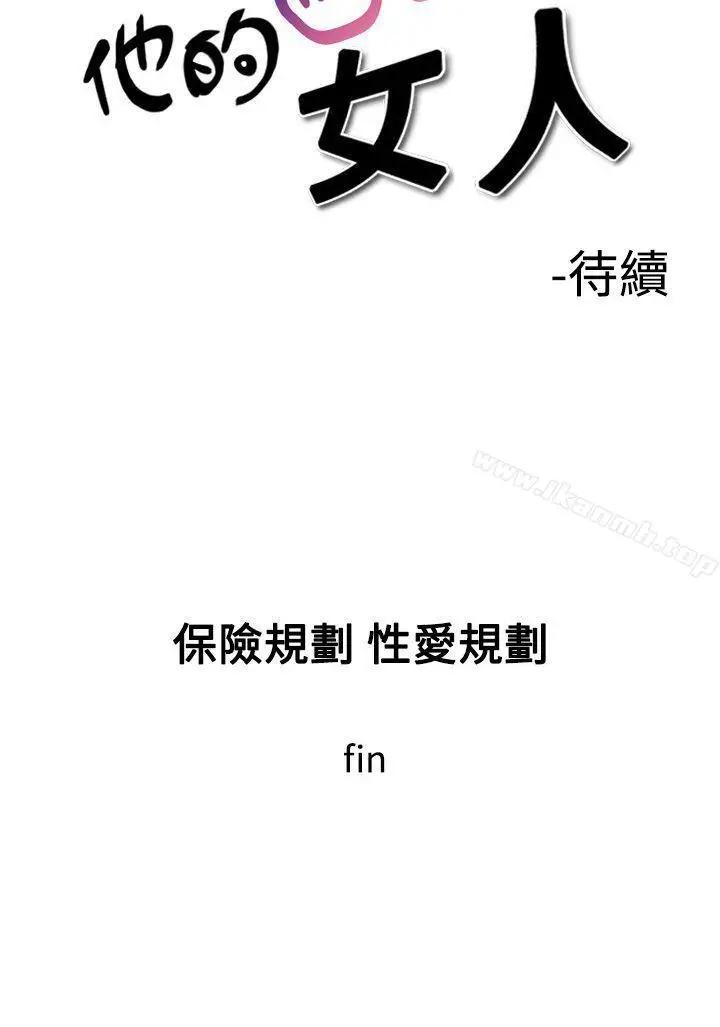 漫画《他的女人(完结)》第7话第30张图