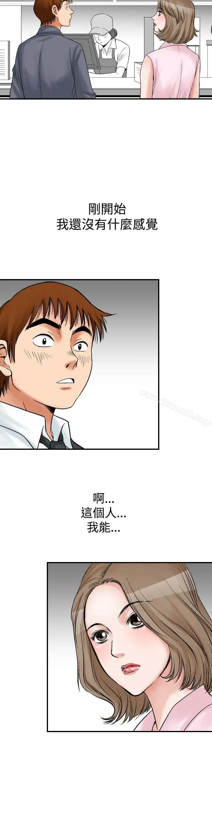 漫画《他的女人(完结)》第8话第2张图
