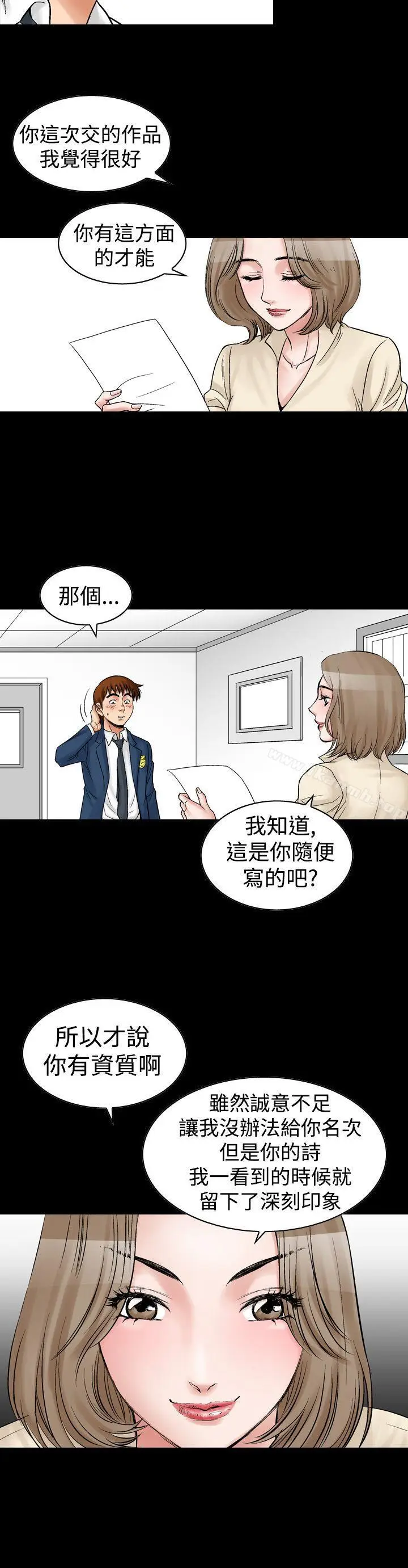 漫画《他的女人(完结)》第8话第22张图