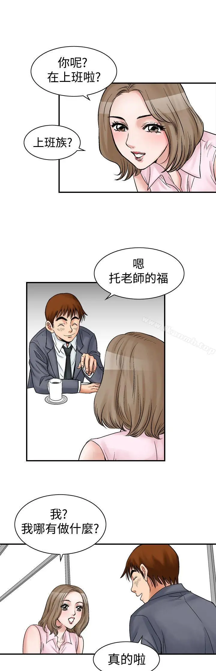 漫画《他的女人(完结)》第8话第9张图