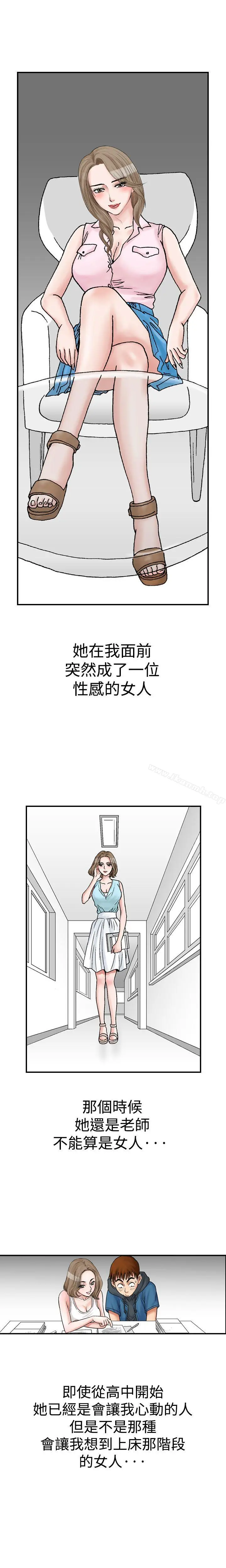 漫画《他的女人(完结)》第9话第12张图