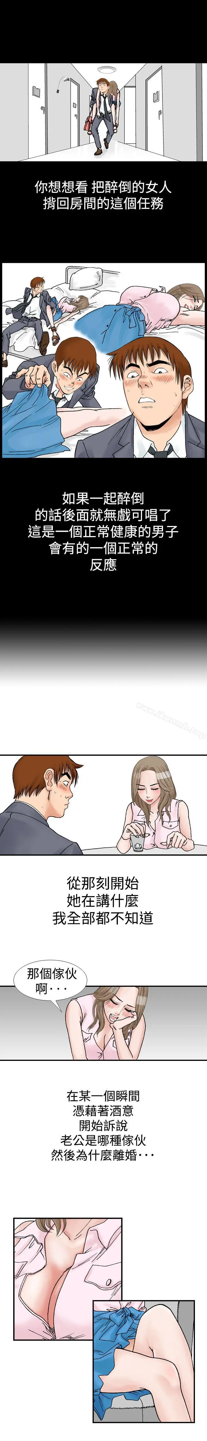 漫画《他的女人(完结)》第9话第15张图